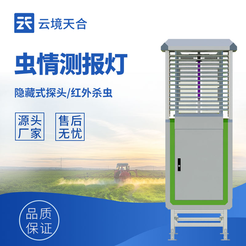 遠程拍照式蟲情測報燈：智能識別害蟲
